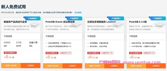 阿里云数据库6月特惠：MySQL 9.9元/年，免费申请数据库测试代金券最高可领2000元(图5)