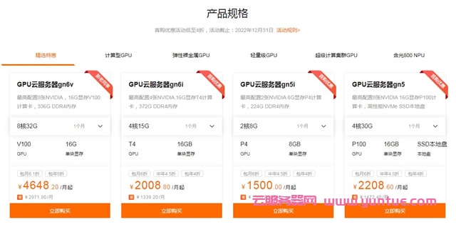 阿里云GPU云服务器可用来做什么?最新活动价格是多少?(图2)