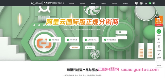 阿里云国际限时免费注册，支持USDT等多种充值方式，充值就送免费白嫖!(图1)