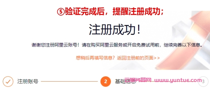 阿里云国际限时免费注册，支持USDT等多种充值方式，充值就送免费白嫖!(图5)
