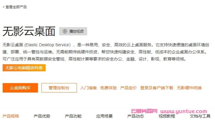 什么是无影云桌面?阿里云无影云桌面有哪些功能优势?(图1) 什么是无影云桌面?阿里云无影云桌面有哪些功能优势?(图1)