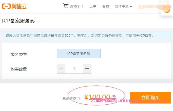 什么是阿里云ICP备案服务码?怎么购买ICP备案服务码使用?(图2)