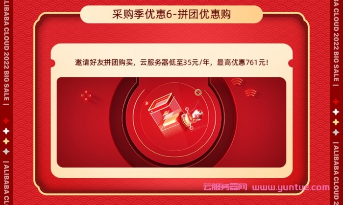 2022年阿里云上云采购季大促全攻略：购物车满减/充值满返/代金券抽奖/拼团优惠购等(图7)