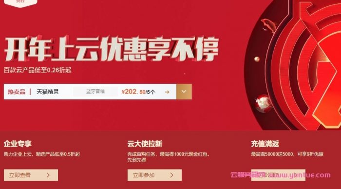 2022年阿里云开年上云优惠：ecs共享型n4仅38元/年,ecs计算型c5 2核4G仅179元/年(图1)