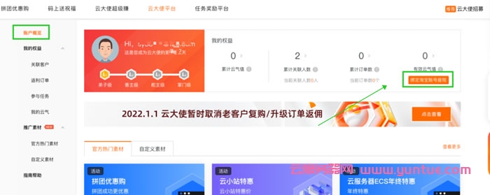 阿里云大使提现账号更改为淘宝账号(绑定的支付宝)操作攻略(图1)