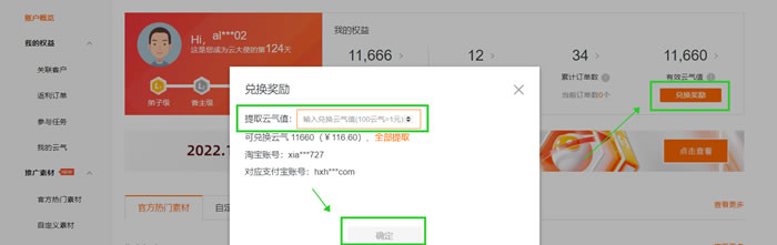 阿里云大使提现账号更改为淘宝账号(绑定的支付宝)操作攻略(图6)