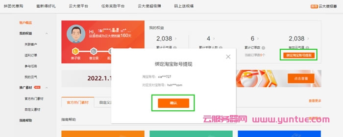 阿里云大使提现账号更改为淘宝账号(绑定的支付宝)操作攻略(图5)
