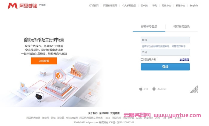 阿里云邮箱企业邮箱登录：阿里云企业邮箱怎么样?(图1)