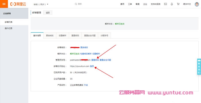 阿里云邮箱企业邮箱登录：阿里云企业邮箱怎么样?(图5)