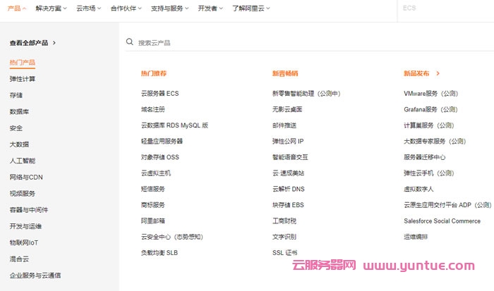 阿里云产品都有哪些?这些云产品有什么用?(图1)