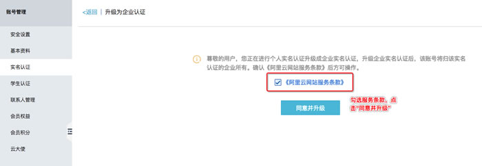 阿里云企业和个人账号区别是什么?阿里云企业认证和个人实名认证区别(图3) 阿里云企业和个人账号区别是什么?阿里云企业认证和个人实名认证区别(图3)