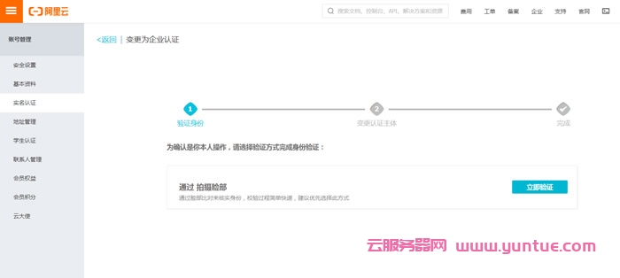 阿里云企业和个人账号区别是什么?阿里云企业认证和个人实名认证区别(图4) 阿里云企业和个人账号区别是什么?阿里云企业认证和个人实名认证区别(图4)