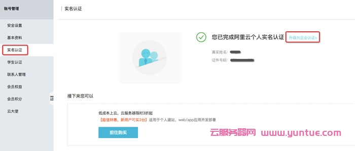 阿里云企业和个人账号区别是什么?阿里云企业认证和个人实名认证区别(图2) 阿里云企业和个人账号区别是什么?阿里云企业认证和个人实名认证区别(图2)
