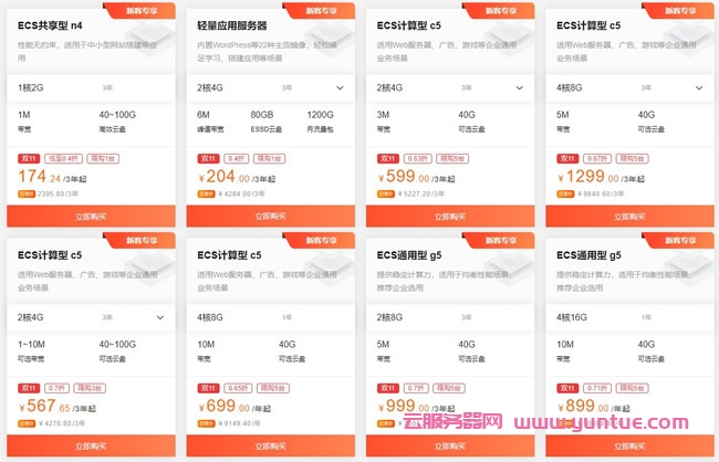 阿里云双11返场活动：2核4G轻量服务器仅204元/3年;ECS云服务器低至174元/3年(图2)