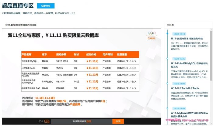 阿里云双11数据库会场：MySQL/Redis限量抢购11.11元/年,爆款规格6.5折起(图5)