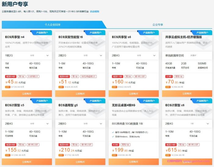 阿里云服务器ECS年终特惠:1核/2G/50G/1Mbps/年付65元,三年付180元,续费3.5折起(图3) 阿里云服务器ECS年终特惠:1核/2G/50G/1Mbps/年付65元,三年付180元,续费3.5折起(图3)