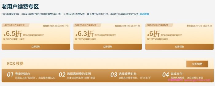 阿里云服务器ECS年终特惠:1核/2G/50G/1Mbps/年付65元,三年付180元,续费3.5折起(图5) 阿里云服务器ECS年终特惠:1核/2G/50G/1Mbps/年付65元,三年付180元,续费3.5折起(图5)
