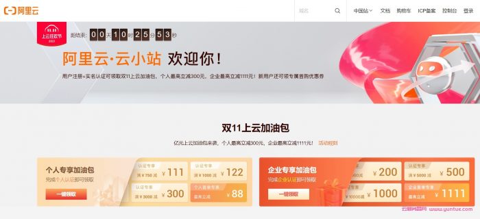 2021阿里云租服务器双十一最后1天：2核4G云服务器仅204元/3年;商标注册仅280元起(图1)