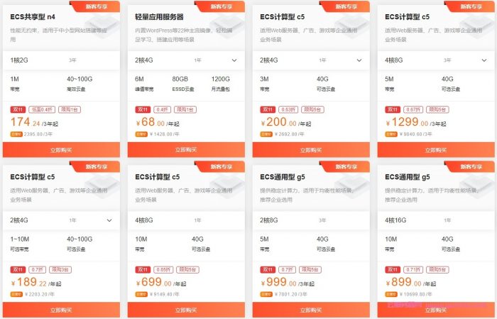 阿里云双11最后11天:轻量2核4G6M仅204元/3年;4核8G5M仅399元/年,1299元/3年(图2) 阿里云双11最后11天:轻量2核4G6M仅204元/3年;4核8G5M仅399元/年,1299元/3年(图2)