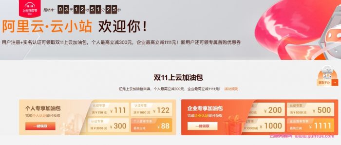 阿里云老用户优惠活动：老用户关怀计划、云加油包、充值满额返券、平台任务奖励(图2)