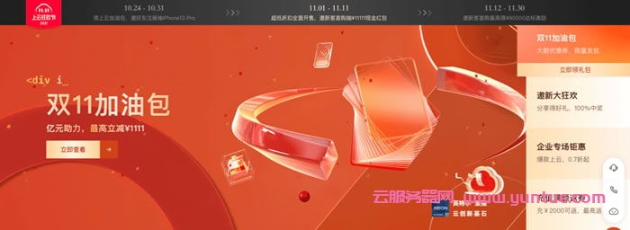 2021阿里云双11攻略:云服务器低至0.4折,2核4G5M仅68元/年(图1) 2021阿里云双11攻略:云服务器低至0.4折,2核4G5M仅68元/年(图1)