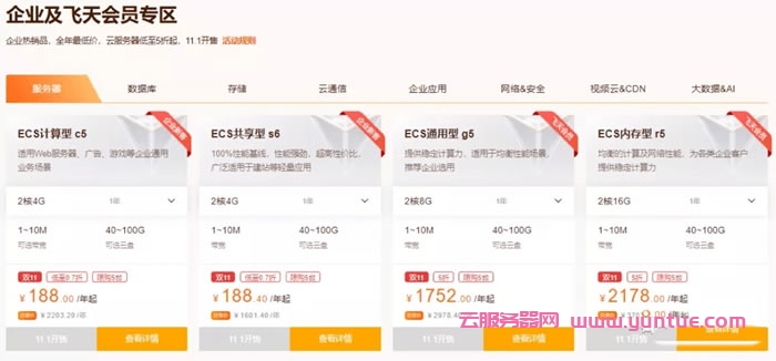 2021阿里云双11攻略:云服务器低至0.4折,2核4G5M仅68元/年(图5) 2021阿里云双11攻略:云服务器低至0.4折,2核4G5M仅68元/年(图5)