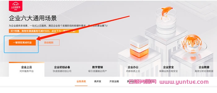 2021阿里云双11攻略:云服务器低至0.4折,2核4G5M仅68元/年(图7) 2021阿里云双11攻略:云服务器低至0.4折,2核4G5M仅68元/年(图7)