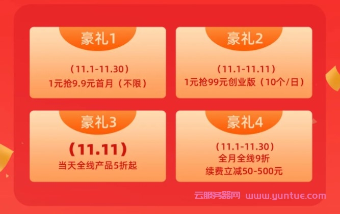 2021年双十一阿里云速成美站、云·企业官网省钱攻略和指南来了!(图2)