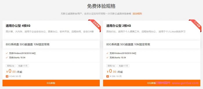阿里云:金秋上云季,无影云电脑云桌面免费体验1个月,新老用户同享(图2) 阿里云:金秋上云季,无影云电脑云桌面免费体验1个月,新老用户同享(图2)