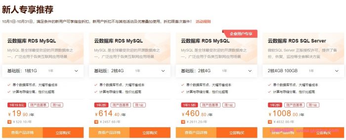 阿里云云数据库金秋优惠：MySQL数据库限时抢购9.9元起,代金券最高可领2000元(图3)
