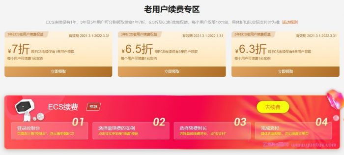 阿里云服务器续费升级活动：适用阿里云老用户续费低至6.3折(图2)