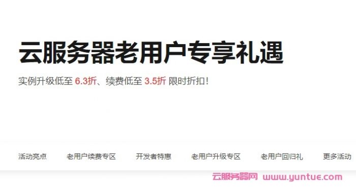 阿里云服务器续费太贵怎么办?新用户首购和后期续费应注意什么?(图3)