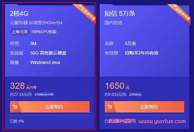 国内云服务器哪个好?为什么都选阿里云和腾讯云服务器?(图3)
