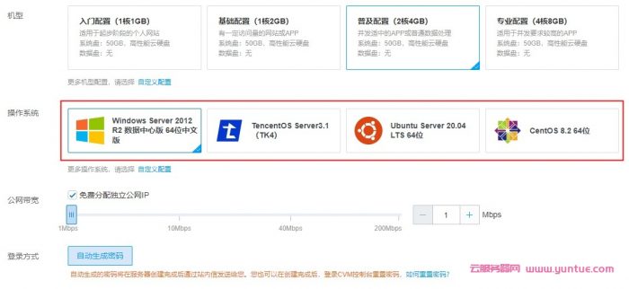腾讯云操作系统和阿里云服务器系统如何选择?(图1)