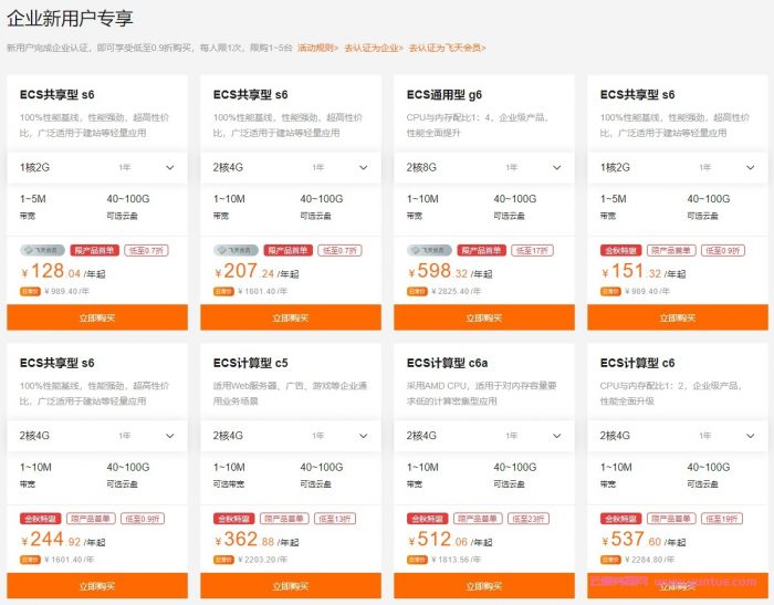 2021年阿里云服务器报价：企业级阿里云服务器报价表(图1)