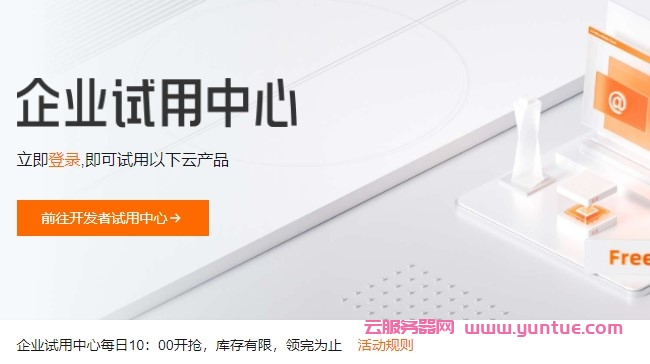 阿里云免费领取云服务器：企业新用户最长免费领取12个月(图1)