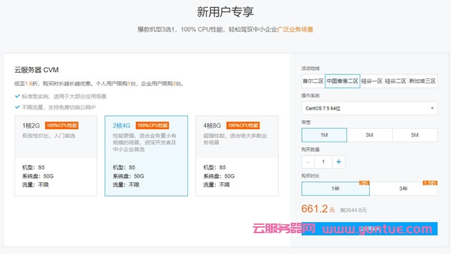 香港云服务器哪家价格最低?阿里云/腾讯云/易探云/UCloud推荐(图4)