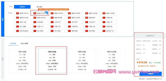 香港云服务器哪家价格最低?阿里云/腾讯云/易探云/UCloud推荐(图6)