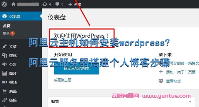 阿里云主机如何安装wordpress?阿里云服务器搭建个人博客步骤(图1)