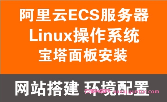 阿里云服务器重装宝塔面板，会影响服务器项目和数据吗?(图1)