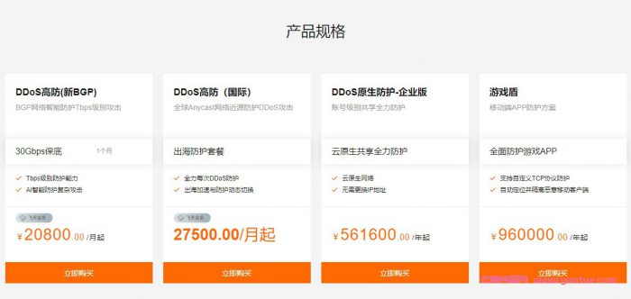 阿里云高防服务器多少钱一个月?有没有性价比高的国内高防云服务器?(图1) 阿里云高防服务器多少钱一个月?有没有性价比高的国内高防云服务器?(图1)