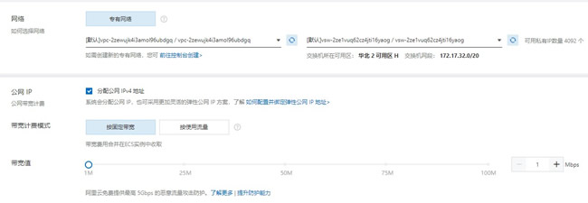 如何购买阿里云服务器?阿里云vps怎么购买及流程步骤(图7) 如何购买阿里云服务器?阿里云vps怎么购买及流程步骤(图7)