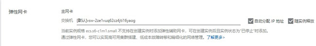 如何购买阿里云服务器?阿里云vps怎么购买及流程步骤(图9) 如何购买阿里云服务器?阿里云vps怎么购买及流程步骤(图9)