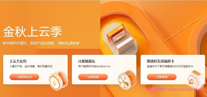 阿里云：金秋上云季活动,云服务器秒杀2核2G5M,年付60元起(图1)