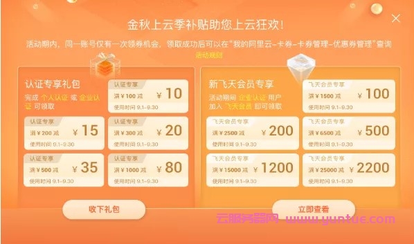 2021阿里云910会员节:限时福利免费领,企业初创专属福利(图1) 2021阿里云910会员节:限时福利免费领,企业初创专属福利(图1)