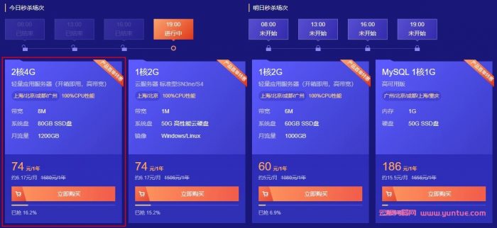 腾讯云/阿里云轻量应用服务器推荐:2核4G8M首年低至74元;2核2M5M仅60元/首年(图2) 腾讯云/阿里云轻量应用服务器推荐:2核4G8M首年低至74元;2核2M5M仅60元/首年(图2)