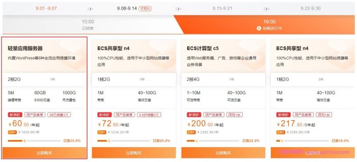 腾讯云/阿里云轻量应用服务器推荐:2核4G8M首年低至74元;2核2M5M仅60元/首年(图1) 腾讯云/阿里云轻量应用服务器推荐:2核4G8M首年低至74元;2核2M5M仅60元/首年(图1)