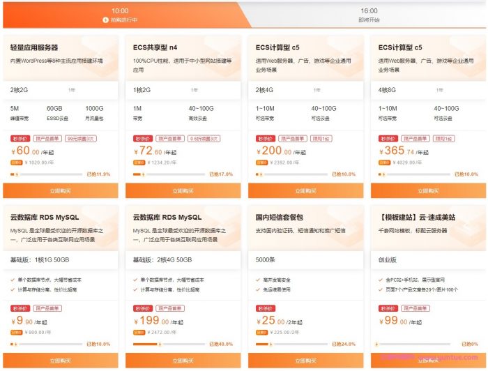阿里云金秋上云季活动：云服务器60元起,充值送最高1800优惠券(图3)