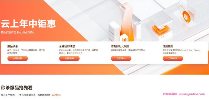 阿里云上年中钜惠秒杀活动：云服务器ECS共享型n4低至72.6元/年,217.8元/3年起(图1)