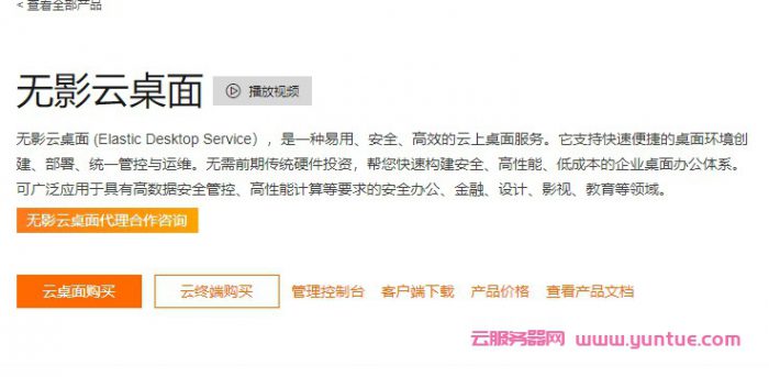 阿里云无影云桌面怎么样?阿里无影云桌面价格多少钱?(图1)